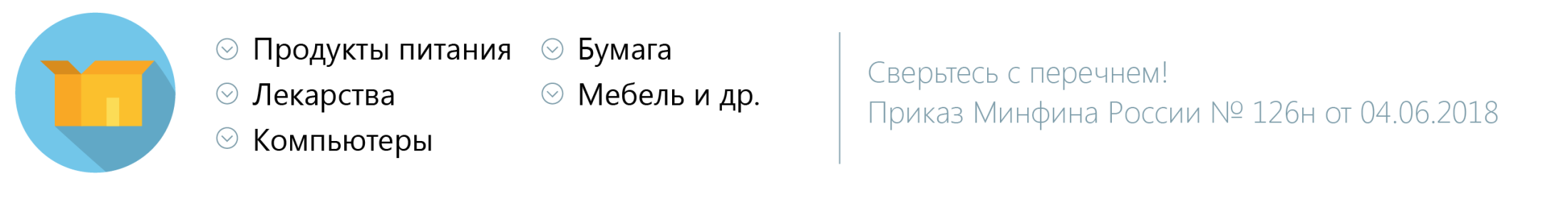 832 Постановление правительства РФ по 44 ФЗ С последними изменениями.